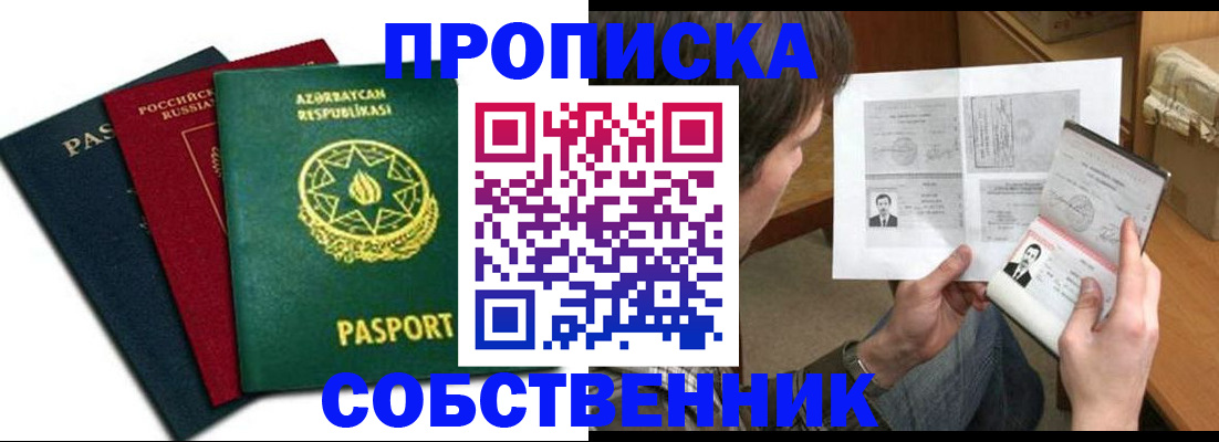 прописка законно в Вуктыле