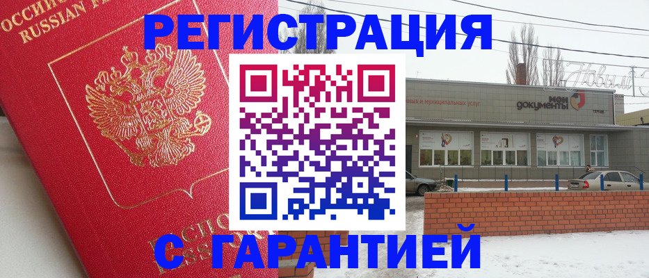 прописка для работы в Вуктыле
